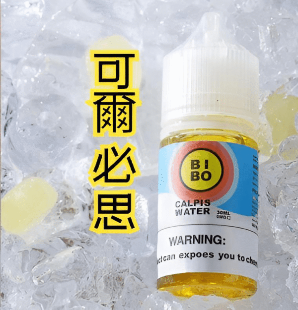 bibo煙油