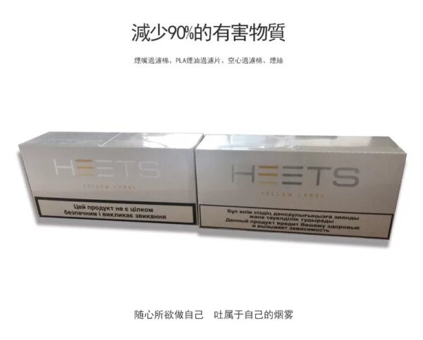 heets加熱煙
