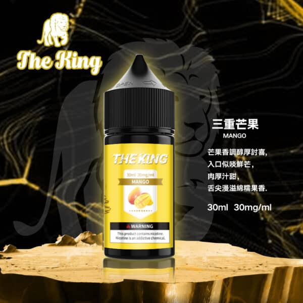 the king 小煙油