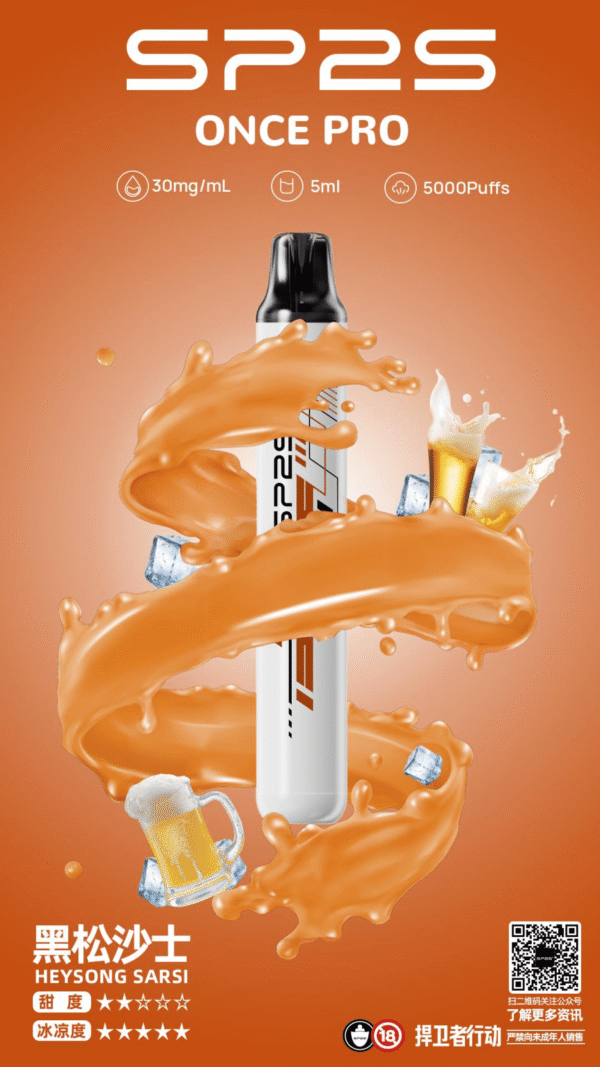 SP2S Once Pro思博瑞5000口 沙土