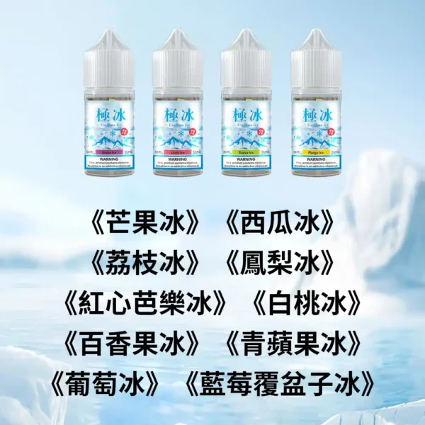 極冰Extreme