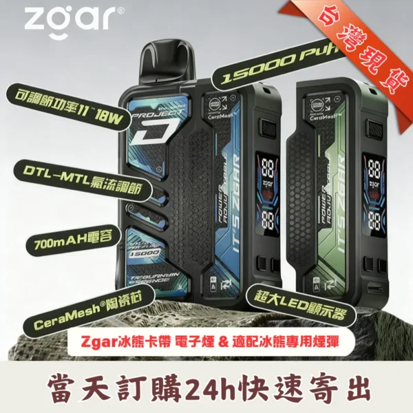 Zgar-冰熊卡帶
